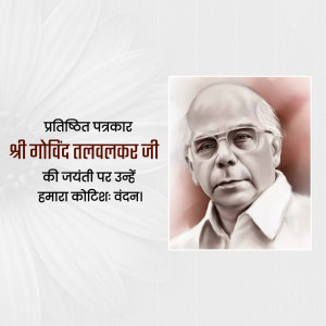 Portrait of Shri Govind Talwalkar Ji with text in Hindi