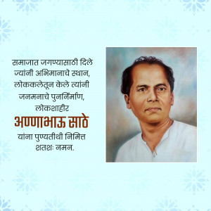 Portrait of Annabhau Sathe with Marathi text
