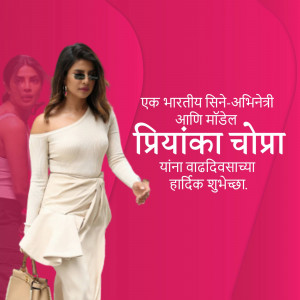 Priyanka Chopra in a white dress with birthday greetings in Marathi
