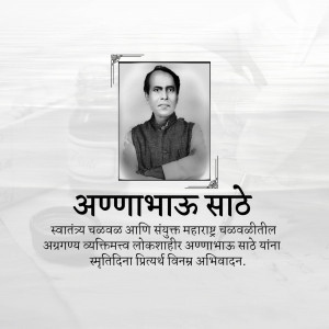 Black and white portrait of Annabhau Sathe with Marathi text