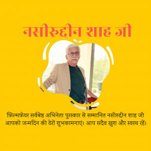 Portrait of Naseeruddin Shah with birthday wishes in Hindi