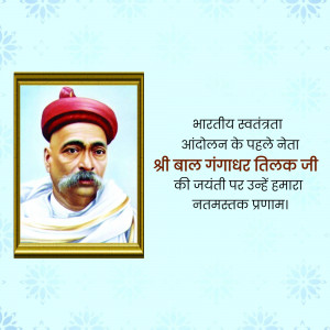 Portrait of Bal Gangadhar Tilak with text in Hindi
