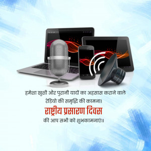 Image depicting various devices like laptop, smartphone, microphone and tablet with text celebrating National Broadcasting Day.