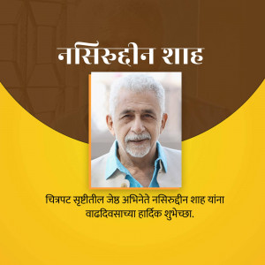 Portrait of actor Nasiruddin Shah with text in Hindi and Marathi