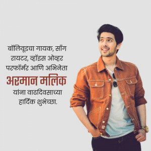 Armaan Malik, Indian singer, actor and performer