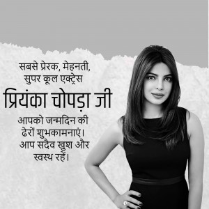 Black and white portrait of Priyanka Chopra with birthday greetings in Hindi.
