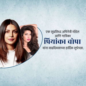 Image of Priyanka Chopra with birthday greetings in Marathi