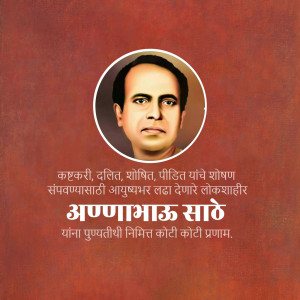 Portrait of Annabhau Sathe, a Marathi writer, poet, and social activist.