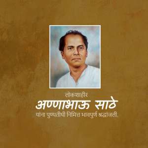 Portrait of Appasaheb Sate with text in Marathi