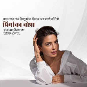 Priyanka Chopra portrait with birthday wishes in Marathi
