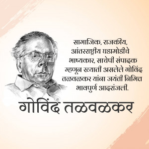 Black and white sketch of Govind Talwalkar with Marathi text