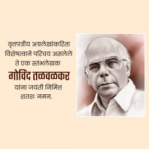 Portrait of Govind Talwalkar with Marathi text
