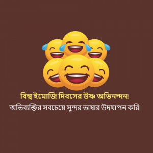 Pile of laughing emojis with Bengali text celebrating World Emoji Day