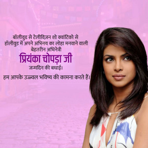 Priyanka Chopra portrait with birthday wishes in Hindi