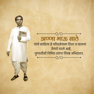 Black and white portrait of Annabhau Sathe holding a book with Marathi text.