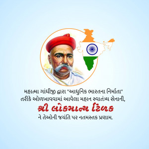 Portrait of Lokmanya Tilak with the Indian flag and text in Gujarati