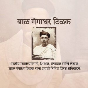 Portrait of Bal Gangadhar Tilak, Indian nationalist, teacher, and writer.