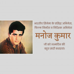Portrait of Manoj Kumar, a prominent Indian actor and filmmaker