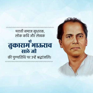 Portrait of Tukaram Maharaj with text in Marathi