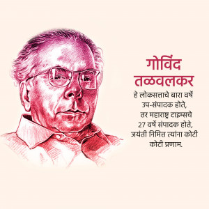 Sketch portrait of Govind Takalkar, a Marathi writer and editor.