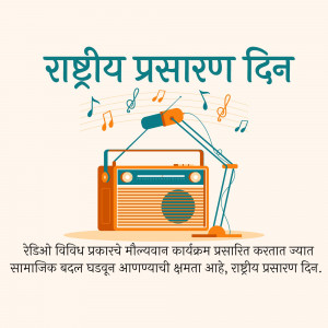 Illustration of a vintage radio with musical notes and a microphone, celebrating National Broadcasting Day.