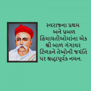 Portrait of Mahatma Jyotirao Phule with text in Gujarati