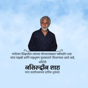 Portrait of actor Nasiruddin Shah with a birthday message in Marathi.