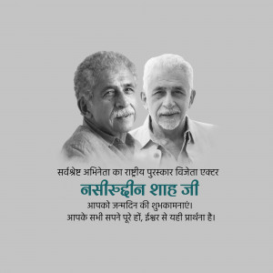 Portrait of Nasiruddin Shah with another senior actor, with birthday greetings in Hindi.