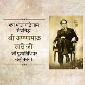 Portrait of Sri Annabhau Sathe with text in Marathi