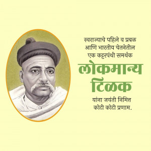 Portrait of Lokmanya Tilak, an Indian nationalist and social reformer.