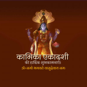 Image of Lord Vishnu with text 'Kamika Ekadashi ki hardik shubhkamnayein'
