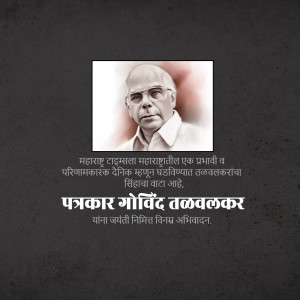Portrait of Govind Takalkar, a renowned journalist.