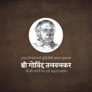 Portrait of Shri Govind Talwalkar with text in Marathi