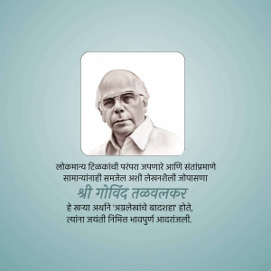 Portrait of Shri Govind Takalkar with Marathi text