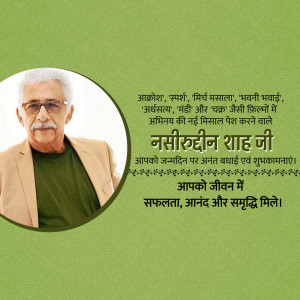 Portrait of Naseeruddin Shah with a birthday message in Hindi