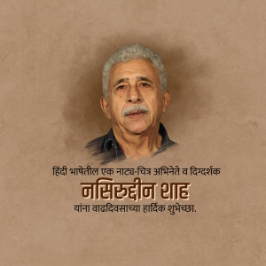 Portrait of Naseeruddin Shah with birthday wishes in Marathi