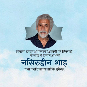 Image of Naseeruddin Shah with birthday greetings in Marathi