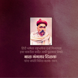Portrait of Bal Gangadhar Tilak, an Indian nationalist, teacher, and social reformer.