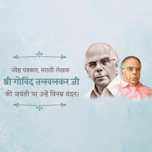 Tribute to Shri Govind Talwalkar Ji on his birth anniversary