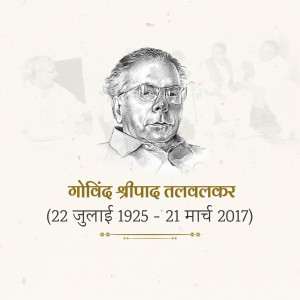 Black and white sketch portrait of Govind Shripad Talwalkar with dates of birth and death.