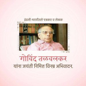 Portrait of Govind Takalkar, a Marathi journalist and writer