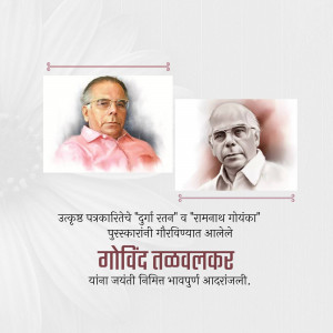 Portrait of Govind Talwalkar with a smaller inset image and Marathi text.