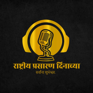 Golden microphone with headphones and text in Hindi