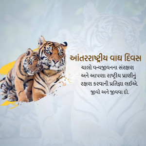 A heartwarming image of a tiger and its cub with text in Gujarati celebrating International Tiger Day.