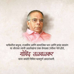 Portrait of Govind Thackeray with Marathi text