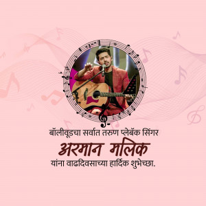 Armaan Malik portrait with musical notes and birthday wishes in Marathi