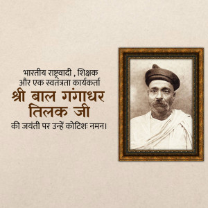 Portrait of Bal Gangadhar Tilak with text in Hindi