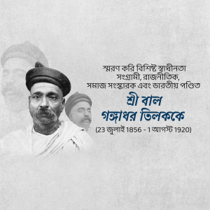 Black and white portrait of Bal Gangadhar Tilak with text in Marathi