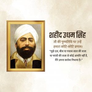 Portrait of Shaheed Udham Singh in a golden frame with text in Hindi.