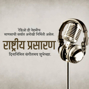 Headphones with a vintage microphone and text in Marathi